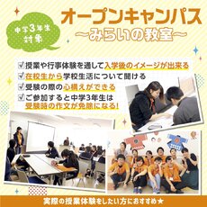 中学生 保護者様 8月 9月のオープンキャンパス 個別相談会のお知らせ 飛鳥未来高等学校 池袋キャンパスのニュース