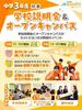 飛鳥未来高等学校 横浜キャンパス